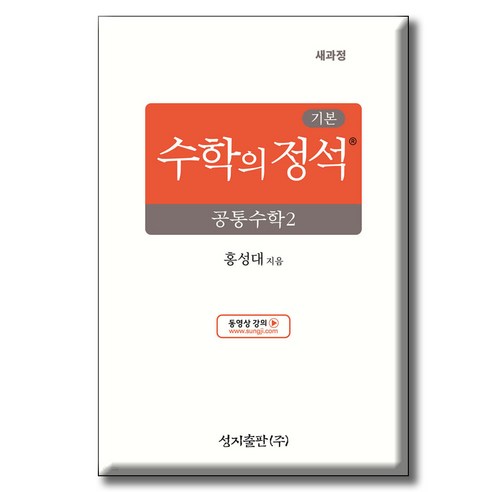 기본 수학의 정석 공통수학2 (2025년), 수학영역, 전학년