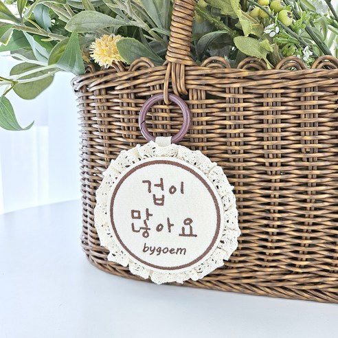 바이굄 강아지 산책 레이스 원형 메세지 네임택, 브라운 겁이많아요, 1개