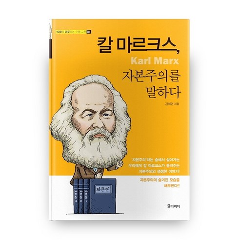 칼 마르크스 자본주의를 말하다(큰글자책), 글라이더