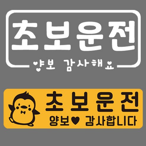 초보운전 반사 자석스티커 직사각 대형 + 반사시트지 세트, 30, 1세트