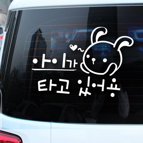 루키마켓 캐릭터선호형 아기탑승토끼 차량용 스티커, 화이트, 1개