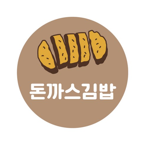 피크닉앤패키지 김밥 원형 스티커, 돈까스김밥, 1200개