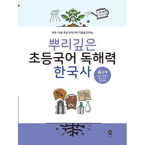 2020 마더텅 뿌리깊은 초등 국어, 독해력 한국사 4단계, 4단계