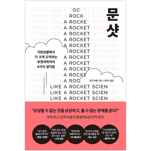 문샷, 알에이치코리아