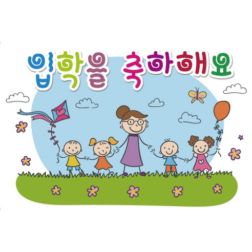 신학기 입학 환영 현수막, K-005 입학 1705
