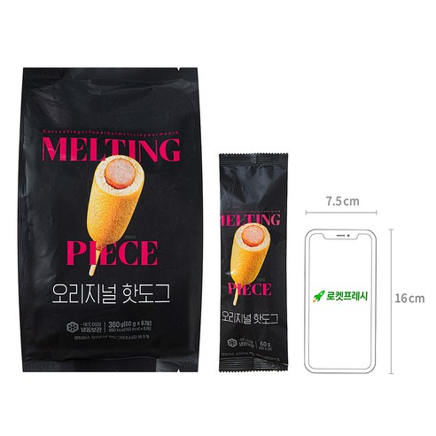 추억의 맛, 멜팅피스 오리지널 핫도그