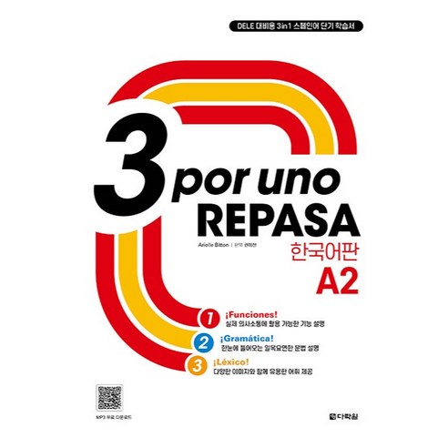 3 por uno REPASA A2 한국어판, 다락원