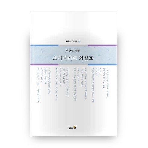 오키나와의 화살표, 황금알