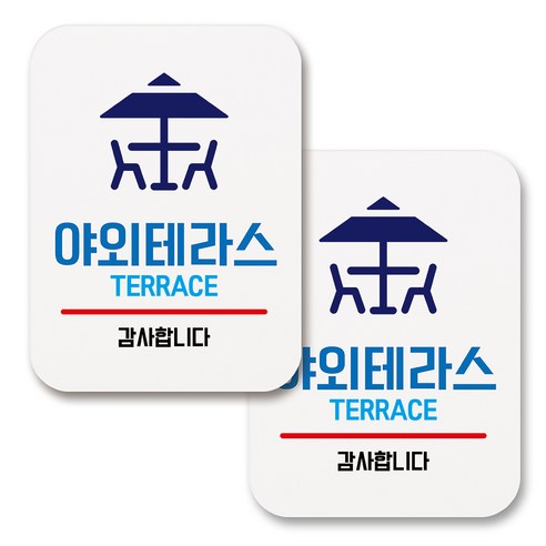 부착용 생활 문구 안내 표지판 사각, 191 야외테라스 (화이트), 2개