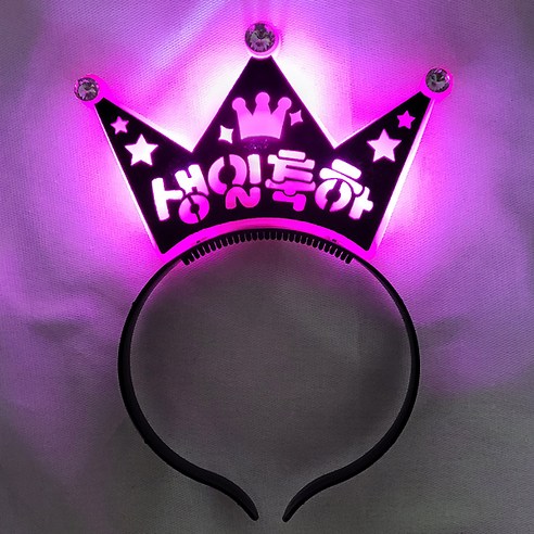 메시지 LED 왕관 머리띠, 생일축하 핑크, 1개