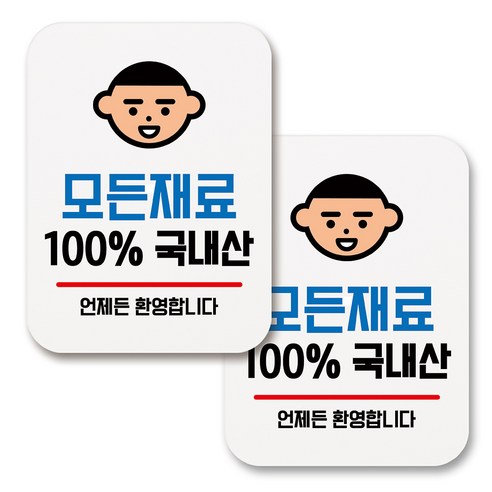 부착용 생활 문구 안내 표지판 사각, 004 모든재료 100퍼센트 국내산 (화이트), 2개