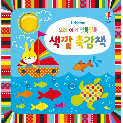 무브무브 플랩북 움직이는 공룡 + 동물 + 지구 세트 전 3권, 보림 야물야물그림책 13 우리 아기 알록달록 색깔 촉감책, 어스본코리아, 스텔라 배곳, 조세핀 톰슨