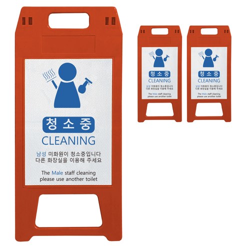 동광세이프티 남성 미화원 사출형 A형 표지판 적색, 3개