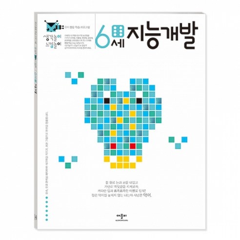 생각놀이 느낌놀이 지능개발 6세, 애플비북스