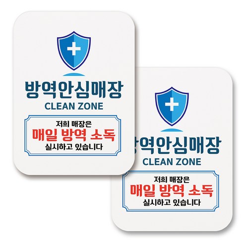 부착용 마스크 안내 표지판 사각, 281 방역안심매장 01 (화이트), 2개