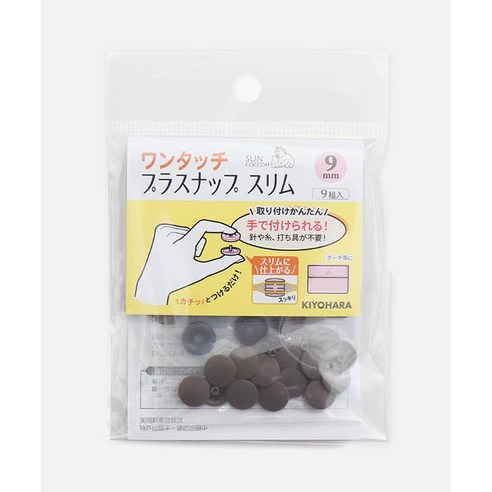 선코코 원터치 썬그립 티단추 세트 슬림 9mm S1789, 브라운, 1세트