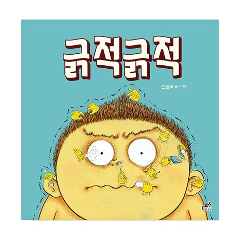 긁적긁적, 담푸스