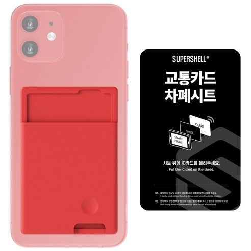 슈퍼쉘 실리콘 카드 케이스 부착형 + 차폐시트, 레드, 1개
