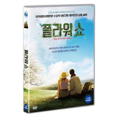 플라워 쇼 DVD, 1CD