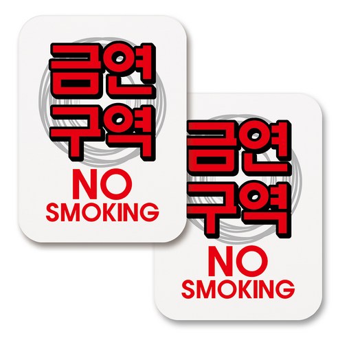 부착용 금연 안내 표지판 사각, 272 금연구역 03 (화이트), 2개