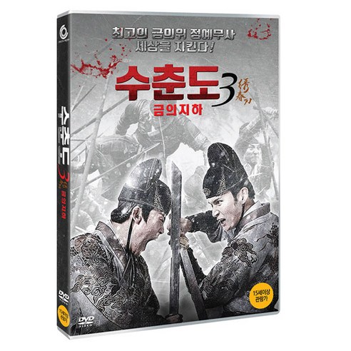 수춘도3: 금의지하, 씨네온