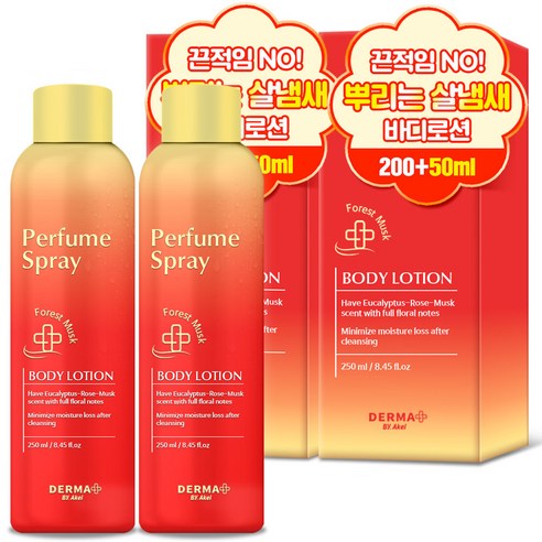 아케이 더마 퍼퓸 스프레이 바디로션 포레스트머스크향, 2개, 250ml