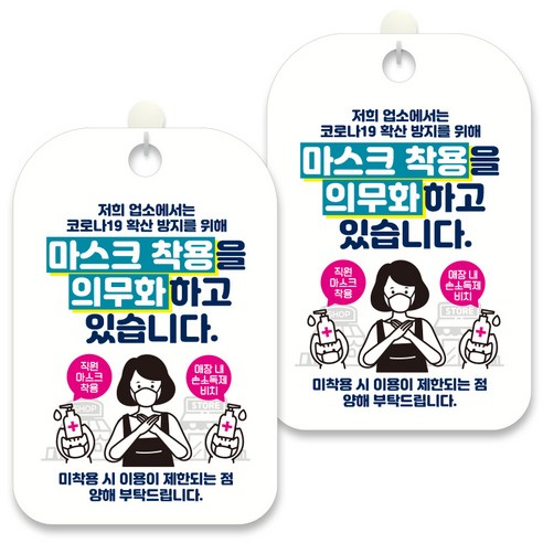 제제데코 안내문구 알림 표지판 30cm CHA060, 2개, 마스크 착용을 의무화하고 있습니다