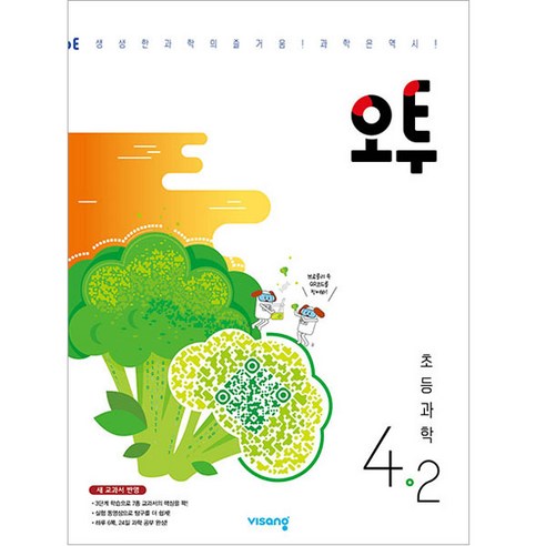   O2 Elementary Science 4-2 (2023), Emergency Education, Elementary 4-2