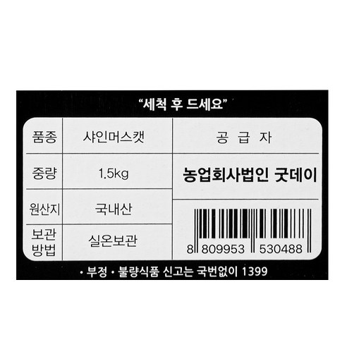 굿데이 당도선별 15brix 비파괴 샤인머스캣, 1.5kg, 1박스