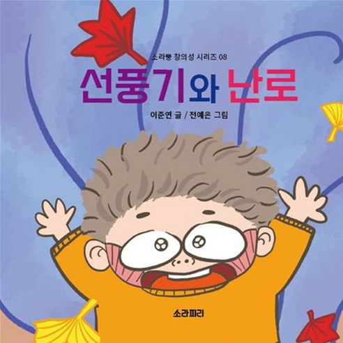 선풍기와 난로, 소라피리, 8권 Best Top5