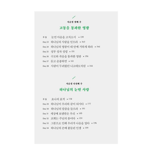 영혼을 깨우는 사순절 묵상을 통해 삶의 의미를 여세요.
