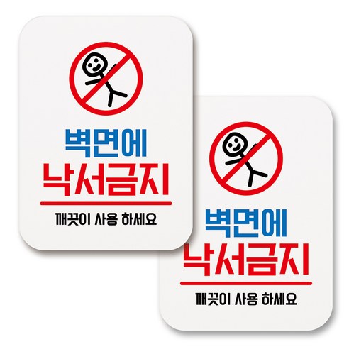 부착용 생활 문구 안내 표지판 사각, 068 벽면에 낙서금지 (화이트), 2개