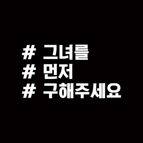 루키마켓 해시태그 차량용 스티커 고정문구 19, 화이트, 1개