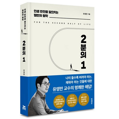 2분의 1, 유영만, 블랙피쉬 
자기계발