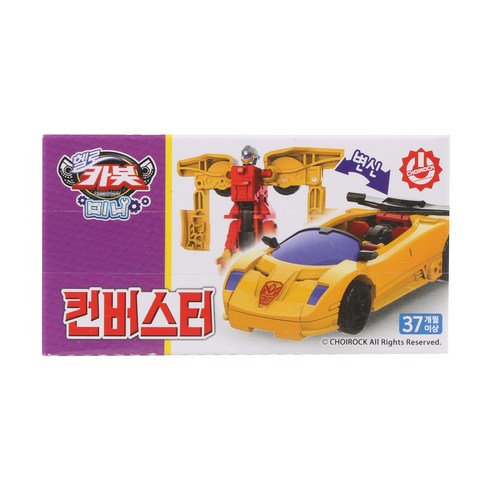 헬로카봇 미니, 컨버스터