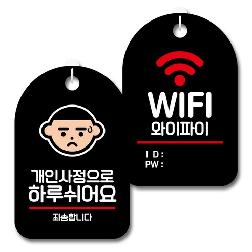 뭉키데코 안내 표지판 블랙 2종 세트, S7_096(개인사정으로 쉬어요, WIFI 비밀번호), 1세트