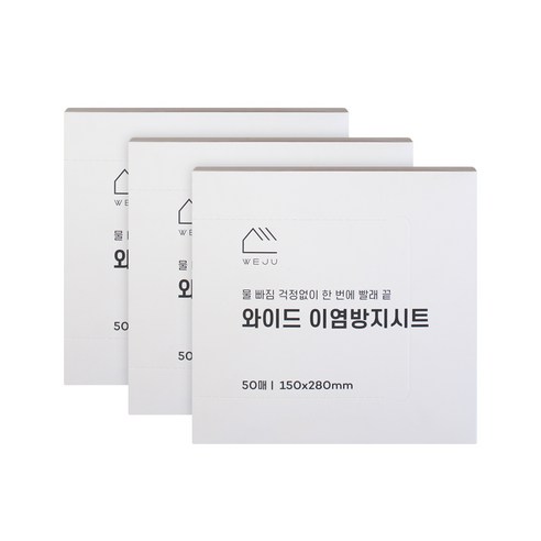 위주 와이드 이염방지시트 150 x 280 mm, 3개, 50개입