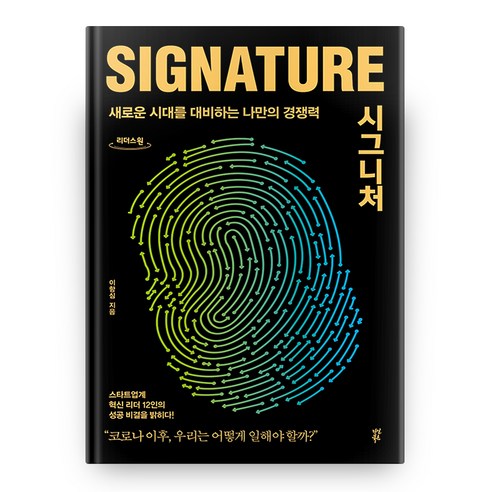 시그니처 큰글자 도서 리더스원, 다산북스