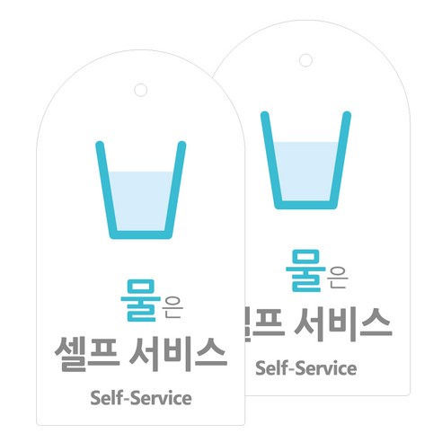 도시정원 아크릴 라운드 세로형 표지판 화이트, 믈셀프(W-14), 2개