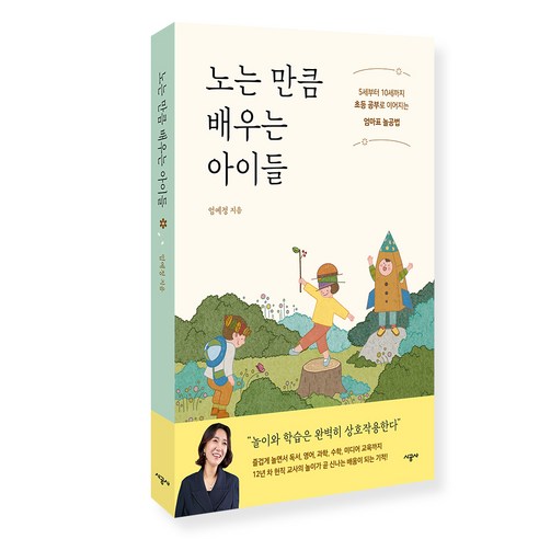 노는 만큼 배우는 아이들, 시공사 가정 살림 노는 만큼 배우는 아이들, 시공사 가정 살림