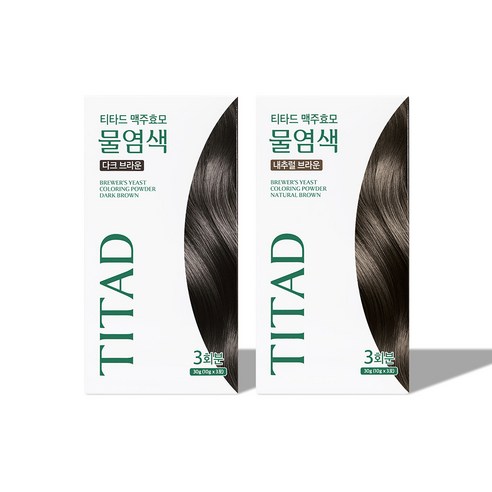 자연스러운 내추럴브라운 색상으로 모발 건강과 아름다움을 동시에 추구하는 티타드 맥주효모 물염모제