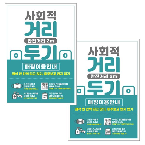 제제데코 마스크 착용 안내문 출입명부 포스터 스티커 297 x 420 mm, JCP050 사회적거리두기매장안내, 2개