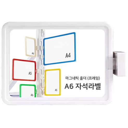 다다 물류관리 안내표지판 라벨홀더 양방향 자석 1개, 화이트
