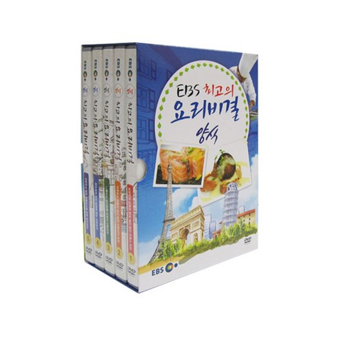 EBS 최고의 요리비결 양식 DVD, 5CD