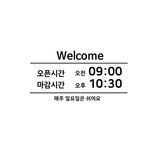 스위트스페이스 오픈 클로즈 요일 휴무 타입 19 매장스티커 + 여분 스티커 세트, 블랙