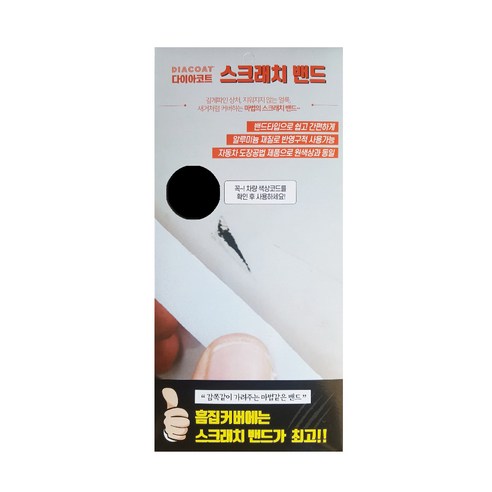 다이아코트 붙이는 카페인트 스크래치밴드 295 x 138 mm 쌍용 BAS 댄디블루, 1개