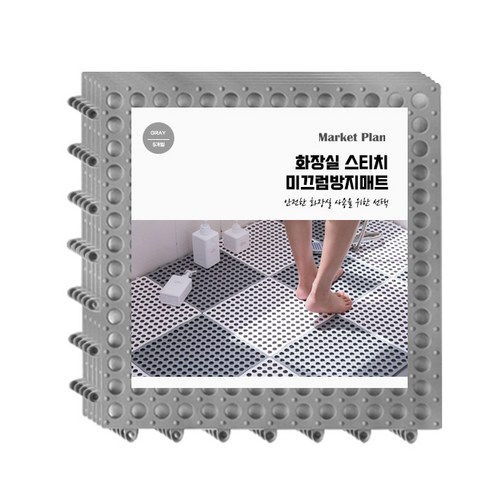 마켓플랜 화장실 스티치 미끄럼방지매트, 그레이, 5개