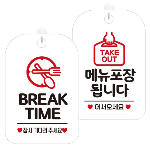 제제데코 걸이용 안내판 2종 세트, 브레이크타임잠시2 HA087, 메뉴포장됩니다1 HA103, 1세트