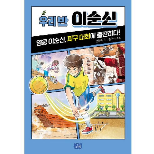 대원키즈 타키 포오 스티커 플러스 600개 타키포오코믹어드벤처6 13 우리 반 이순신, 리틀씨앤톡