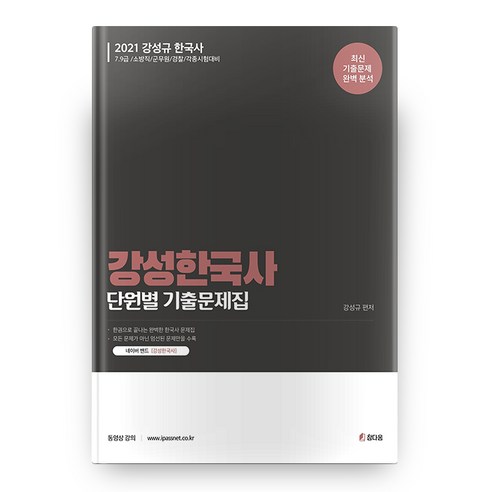 2021 강성한국사 단원별 기출문제집, 도서출판참다움 - 가격 변동 추적 그래프 - 역대가 2021 강성한국사 단원별 기출문제집, 도서출판참다움 - 가격 변동 추적 그래프 - 역대가